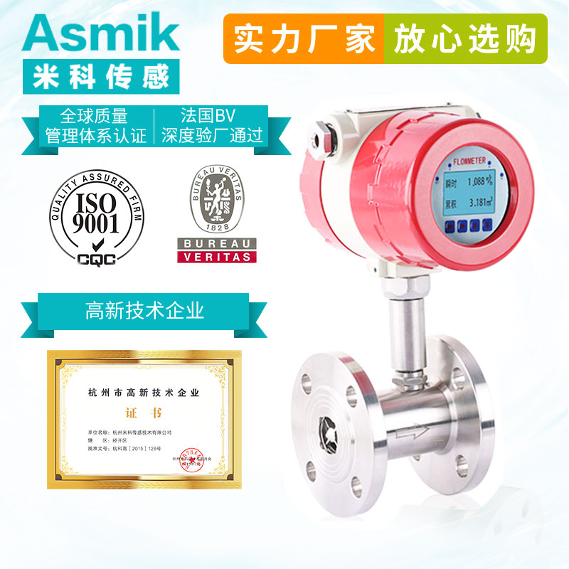 米科渦輪流量計實力廠家 米科渦輪流量計實力廠家