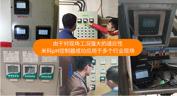 ph控制器現(xiàn)場應(yīng)用 ph控制器現(xiàn)場應(yīng)用