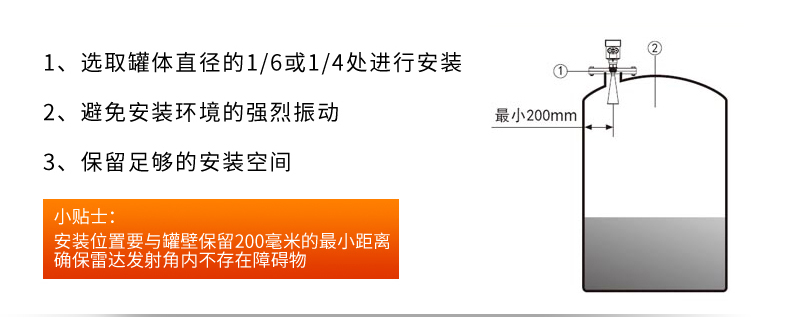 米科雷達液位計產品安裝