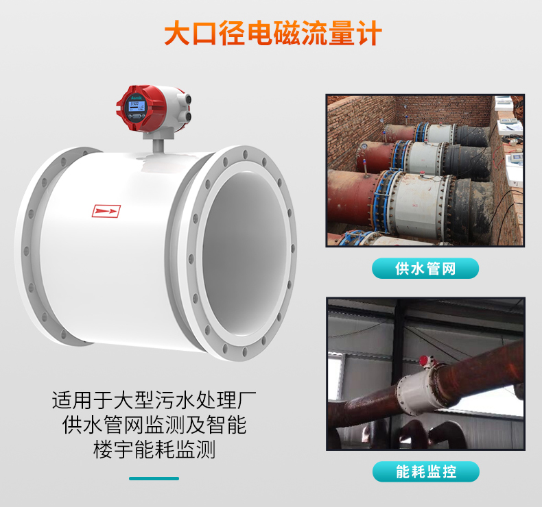 大口徑電磁流量計(jì) 大口徑電磁流量計(jì)