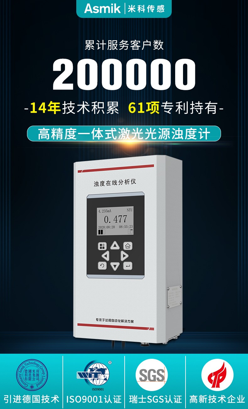 濁度計產品介紹 濁度計產品介紹