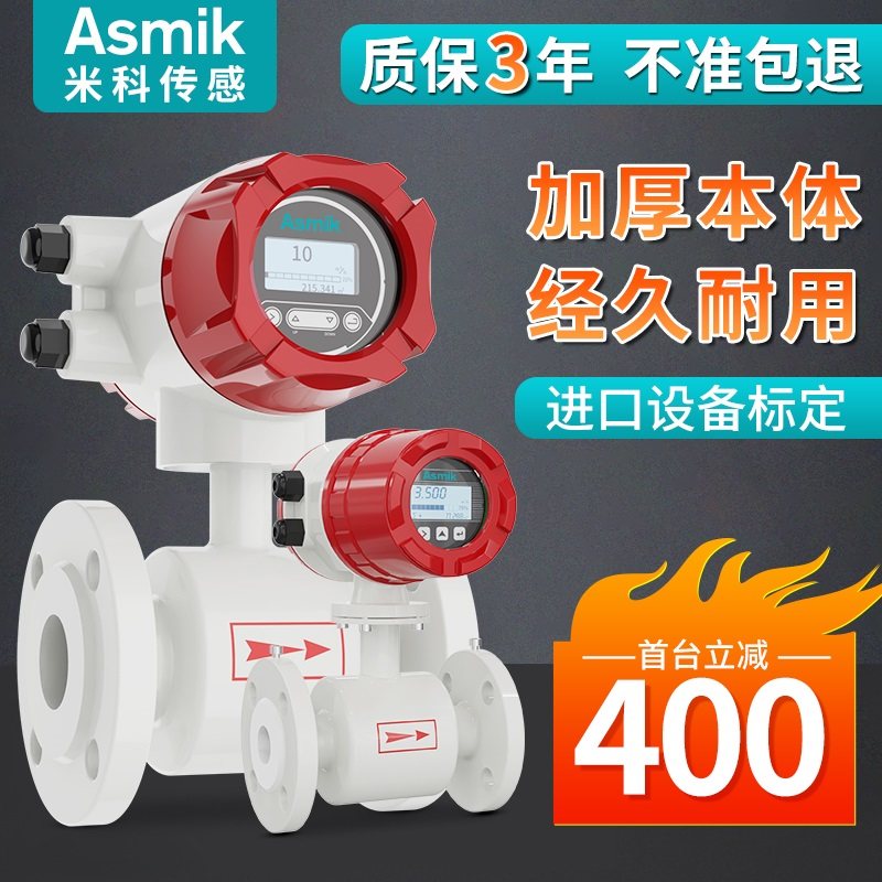 米科電磁流量計優惠活動 米科電磁流量計優惠活動