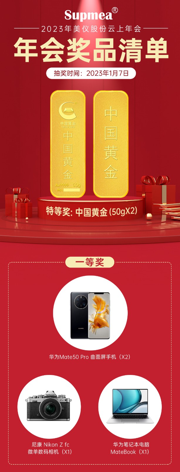 年會獎品 年會獎品