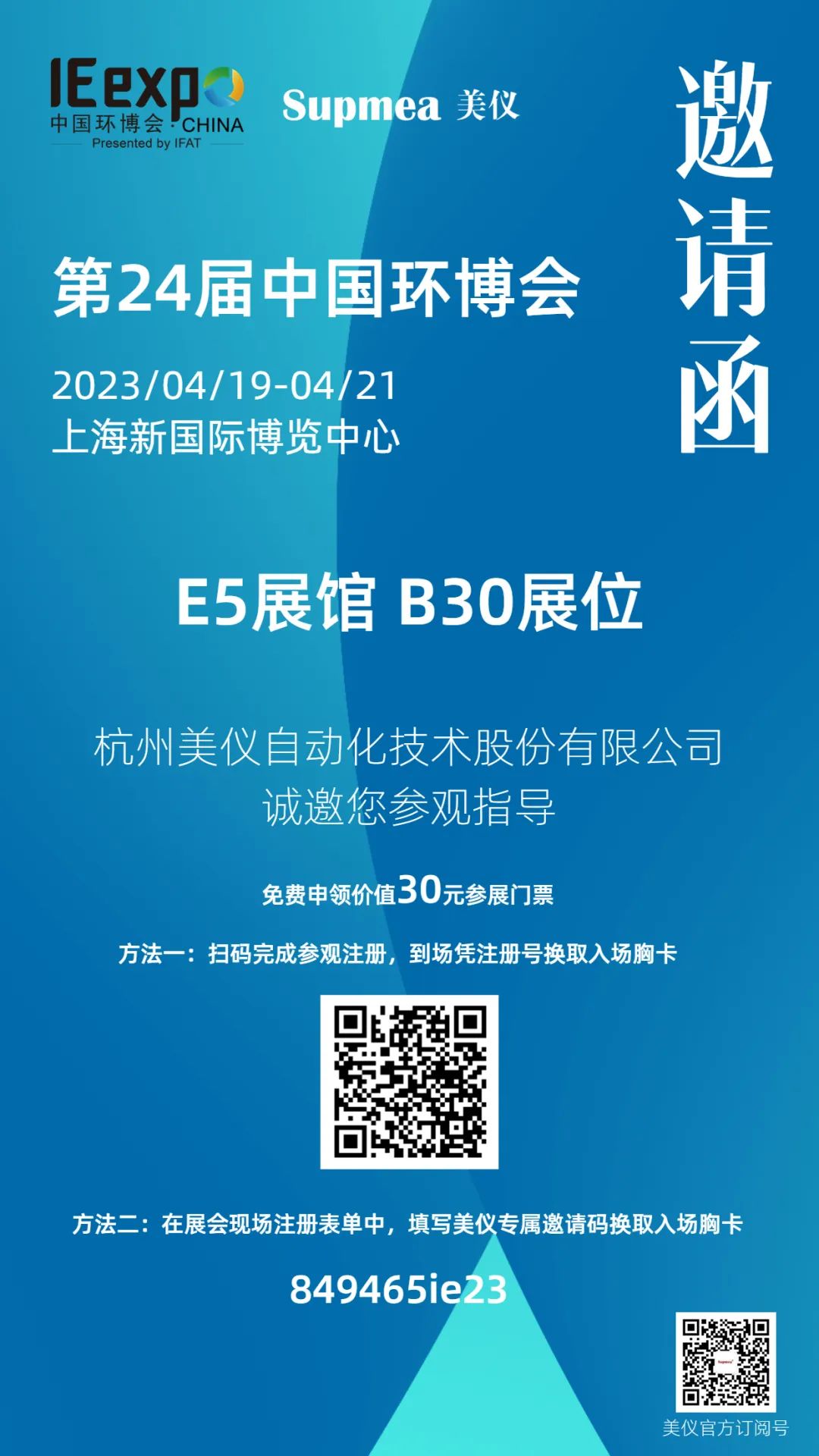 展會邀請函 展會邀請函