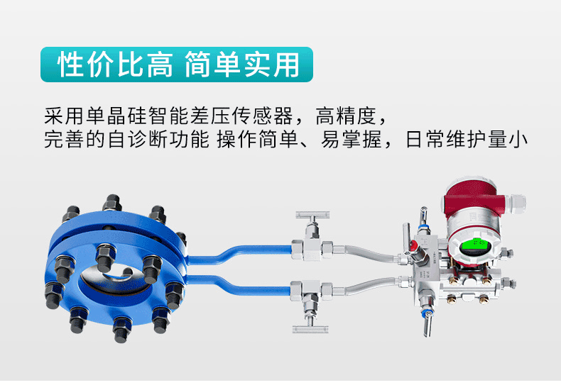 孔板流量計特點