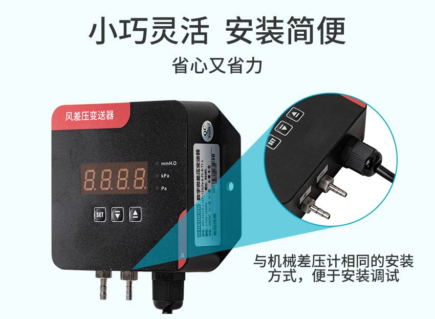 PD050-數字風差壓變送器詳情-米科2026.2_10.jpg